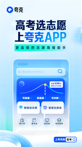 夸克智能搜索app最新版4