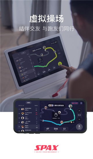 SPAX跑步机app5