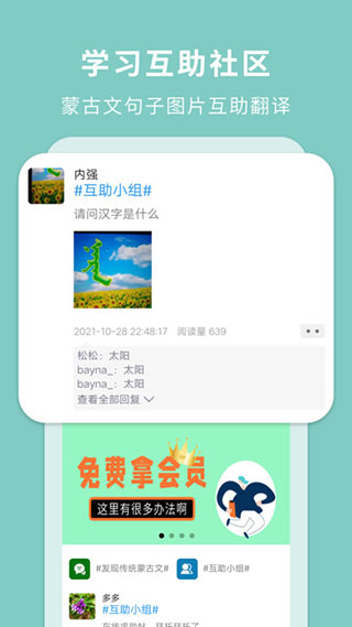 蒙汉翻译通app3