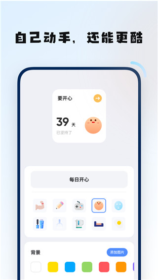 创意小组件app4