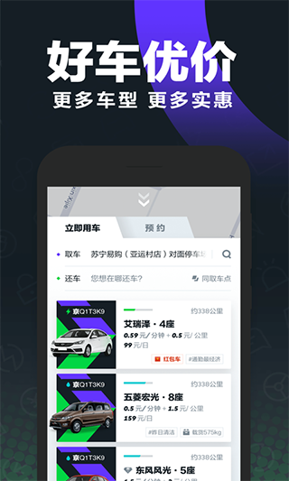 gofun出行app4