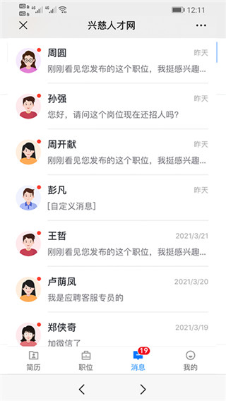 兴慈人才网app4