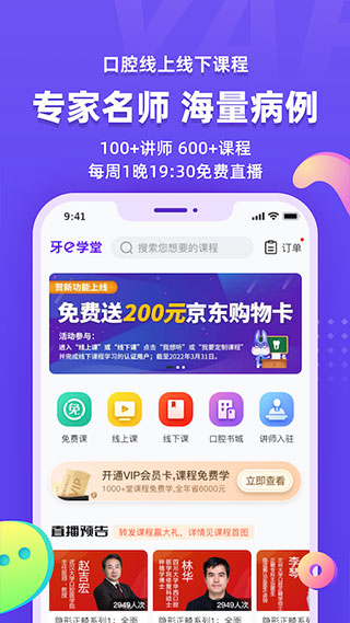 牙e在线app官方版3